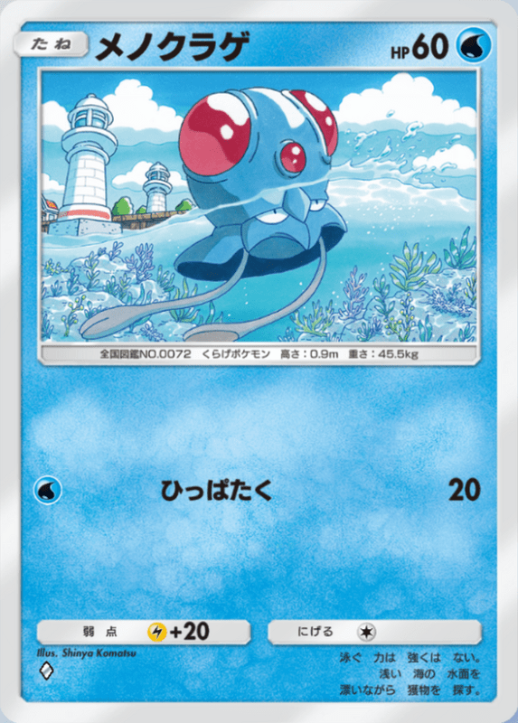 062_メノクラゲ