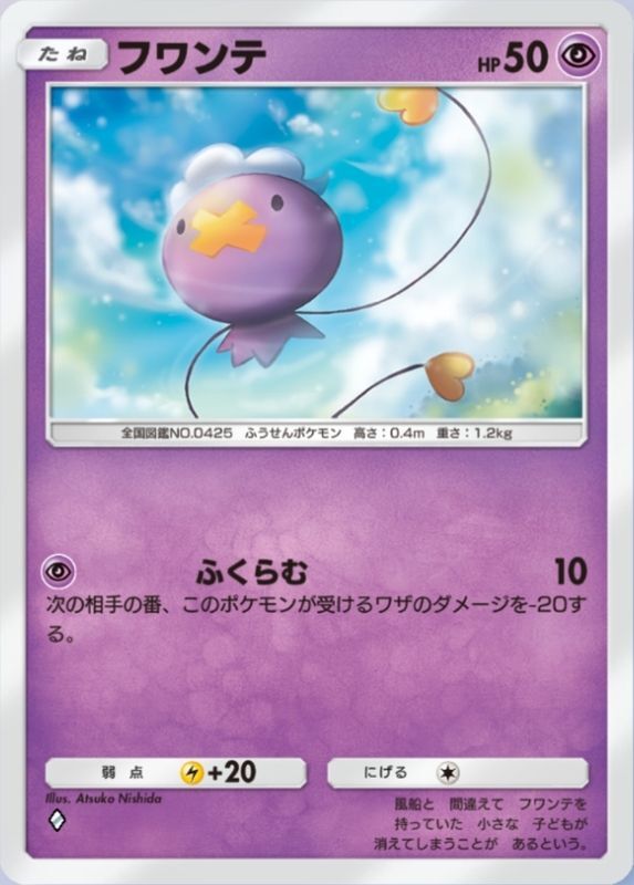 フワンテ
