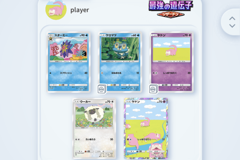 ゲットチャレンジパック