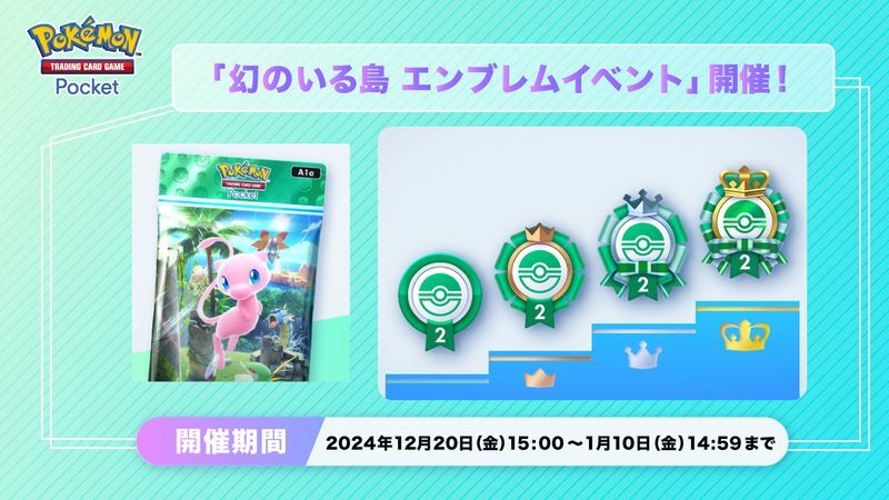 幻のいる島エンブレムイベント