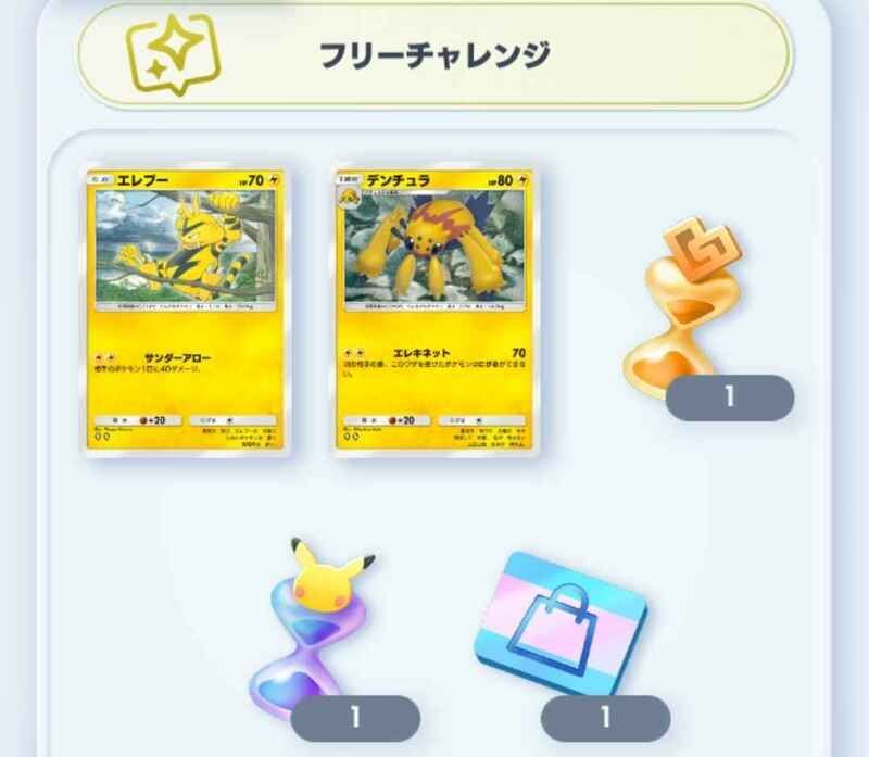 雷ポケモン大量発生イベントフリーチャレンジ