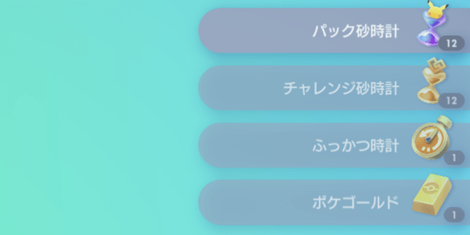 レベルアップ報酬