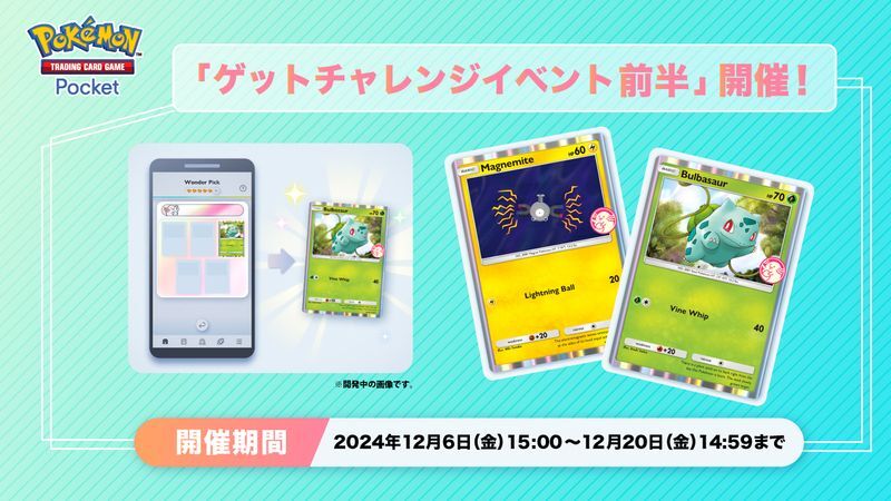 ゲットチャレンジイベント