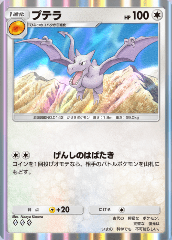 210_プテラ