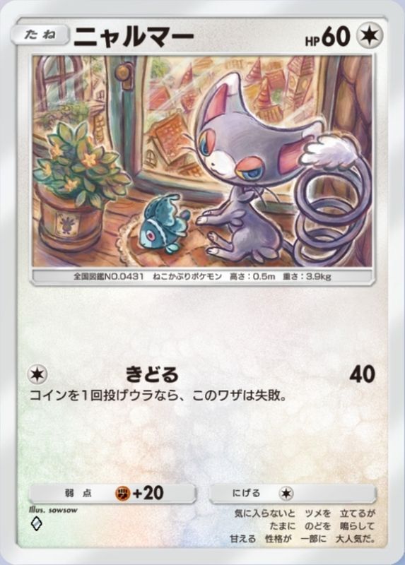ニャルマー