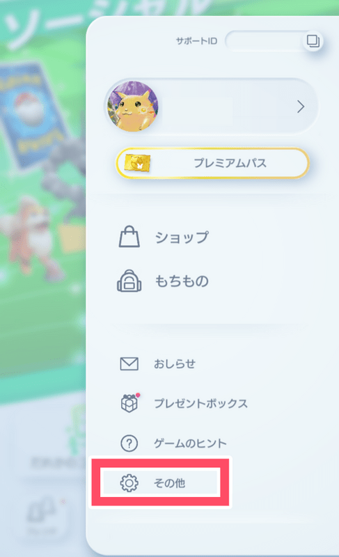 ホーム画面