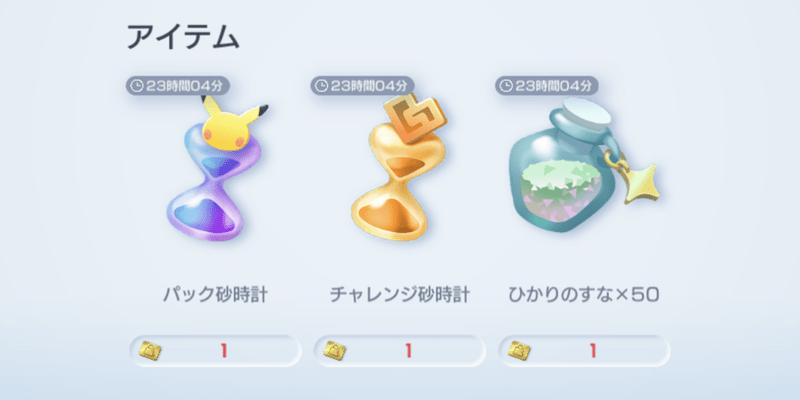 プレミアムパス交換所