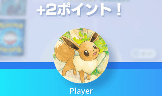 ポイント制