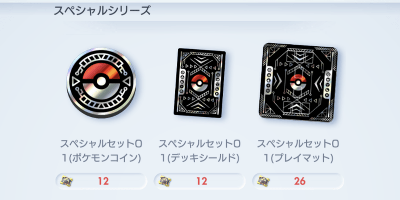 スペシャルショップチケットの使い道