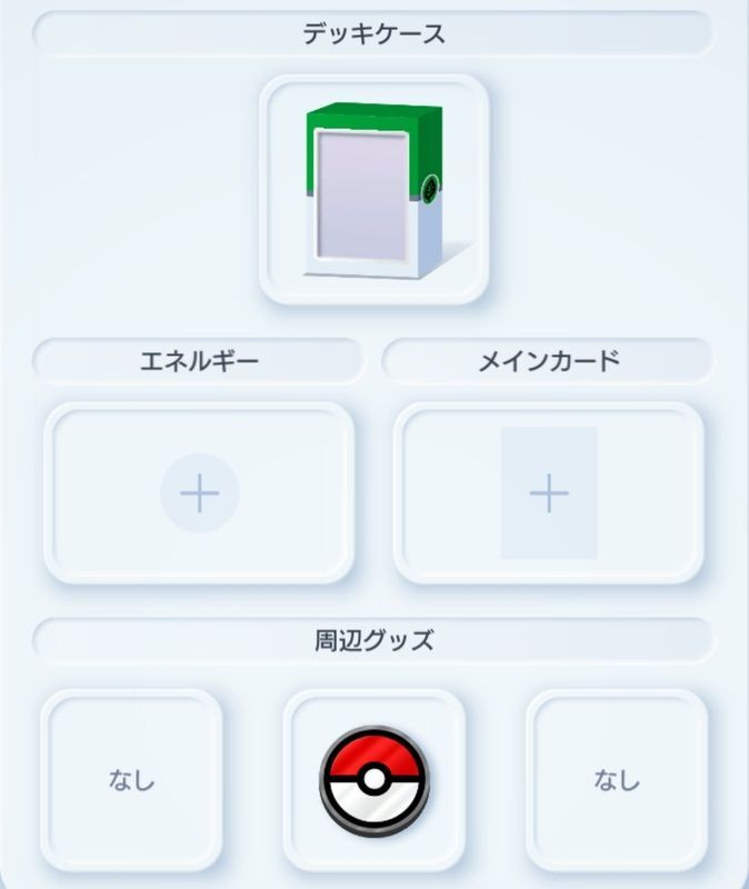 デッキ設定項目