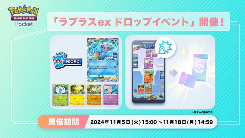 ラプラスEXドロップイベント