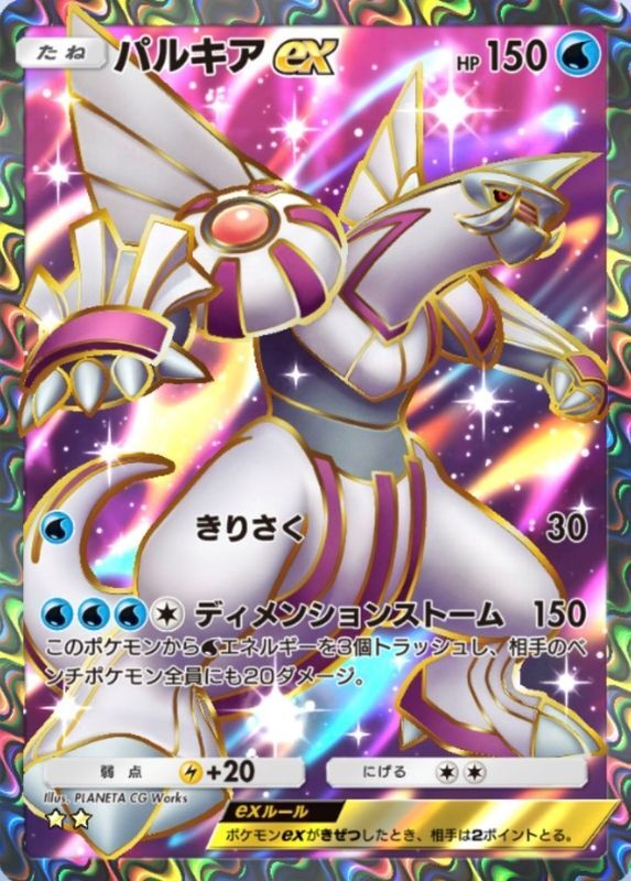 パルキアex(時空の激闘)