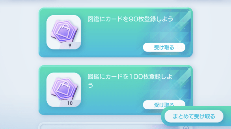図鑑ミッション