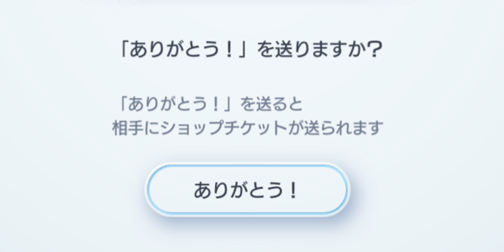 ありがとう