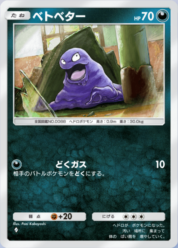 174_ベトベター