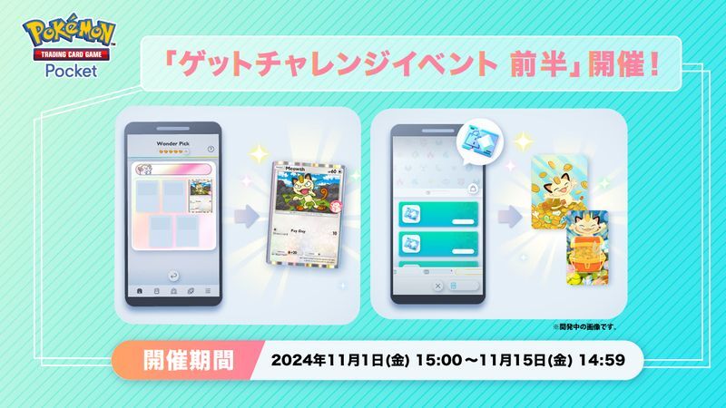 ゲットチャレンジイベントの進め方と開催期間