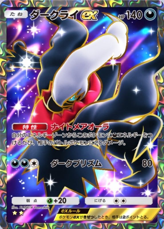 ダークライex(時空の激闘)