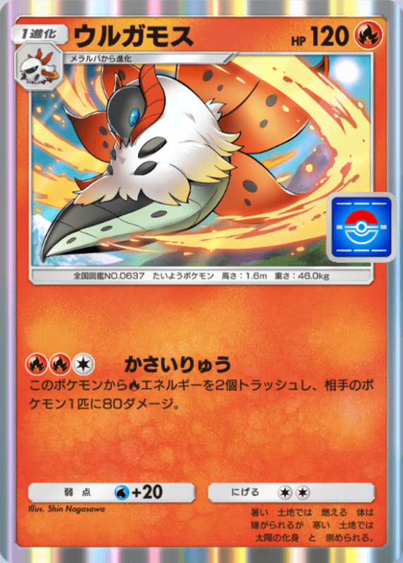 プロモウルガモス