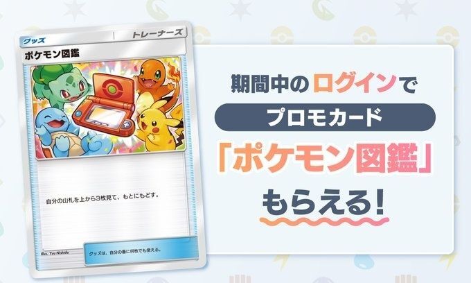 400億枚達成記念の「ポケモン図鑑」