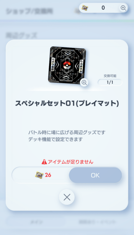 スペシャルショップチケットの使い道2
