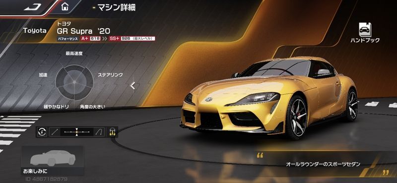 GR Supra ’20