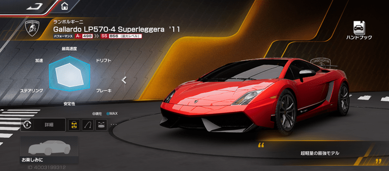 Gallardo LP570-4 Superleggera ’11