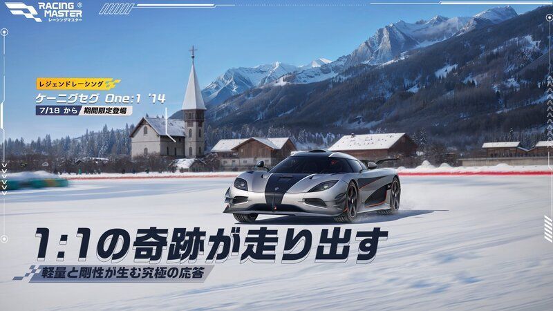 1:1の奇跡が走り出す