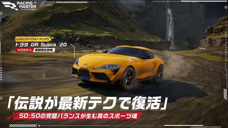 伝説が最新テクで復活