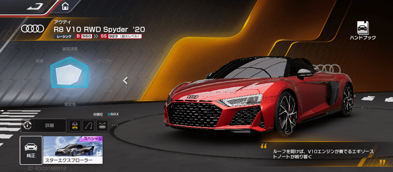 R8 V10 RWD Spyder ’20