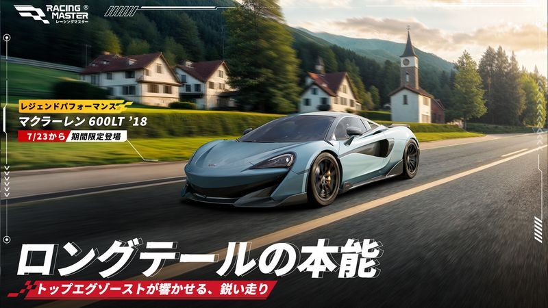 600LT ’18