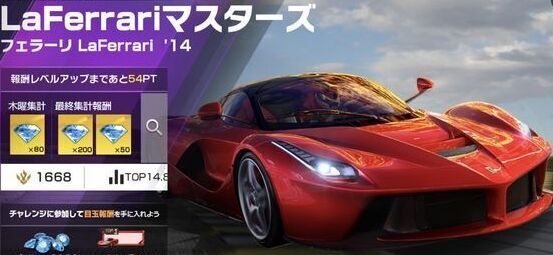 LaFerrari マスターズ