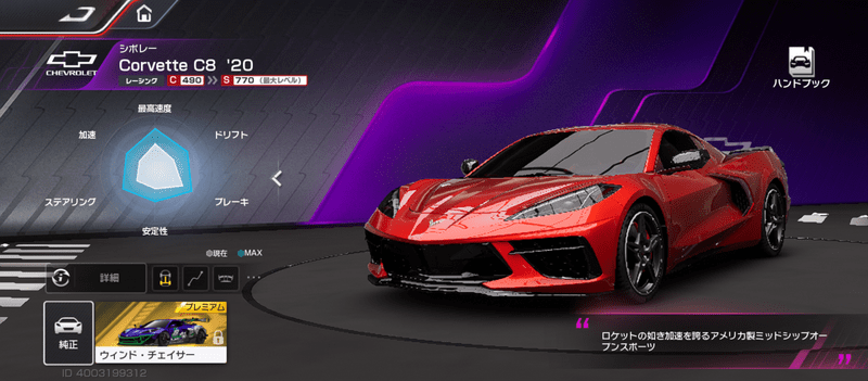 シボレー Corvette C8 ’20