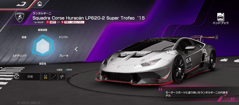 Squadra Corse Huracán LP620-2 Super Trofeo ’15
