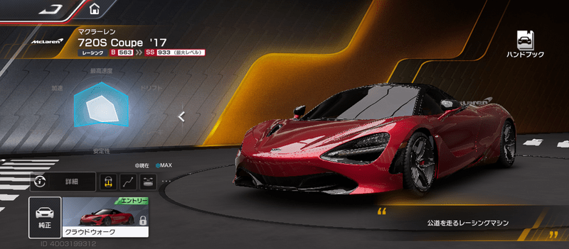 720S Coupe ’17