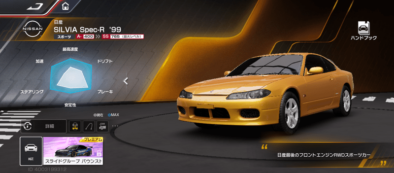 SILVIA Spec-R ’99