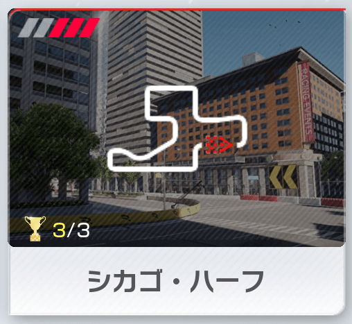 シカゴ・ハーフ