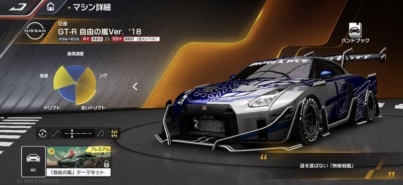 GT-R 自由の嵐Ver. (R35)’18