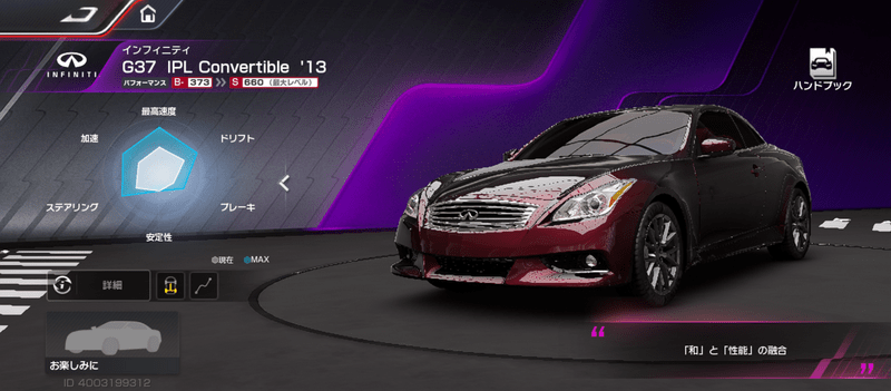 G37 IPL Convertible ’13