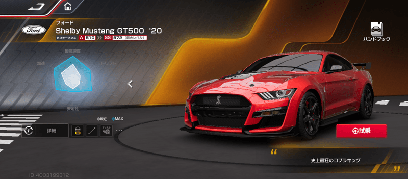 Shelby Mustang GT500 ’20