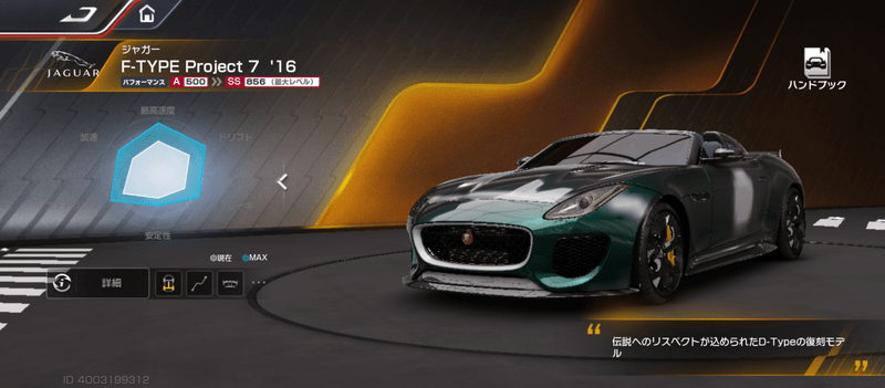 F-TYPE Project 7 ’16