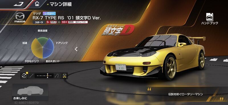 RX-7 TYPE RS ’01 頭文字D Ver.