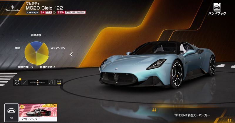 マセラティ MC20 Cielo ’22