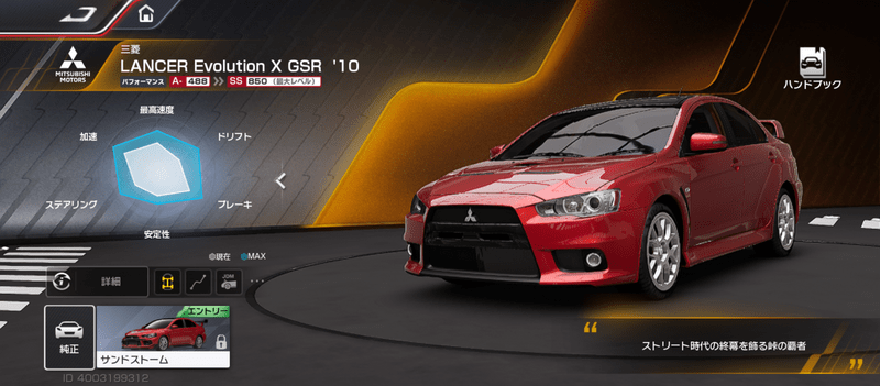 LANCER Evolution X GSR ’10