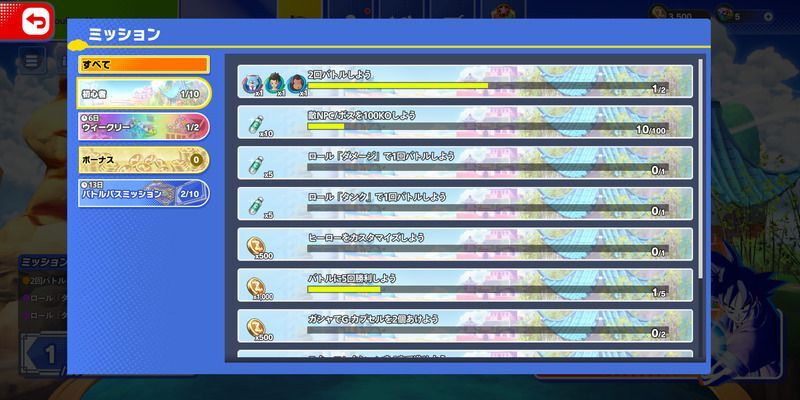 【ドラゴンボールゲキシンスクアドラ】ミッション画面