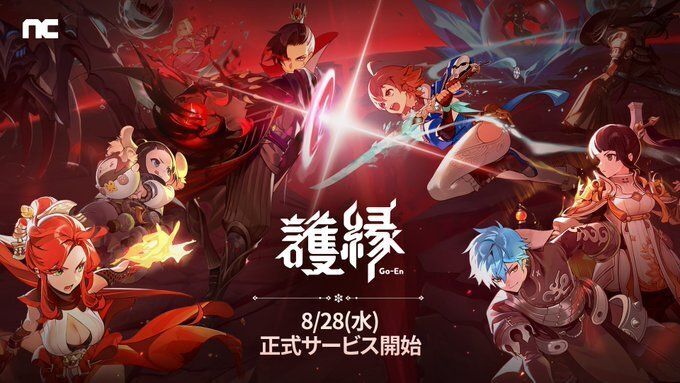 護縁 サービス開始