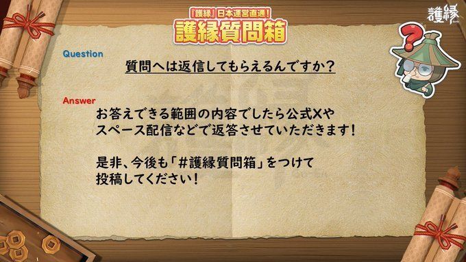 質問に返信するの？
