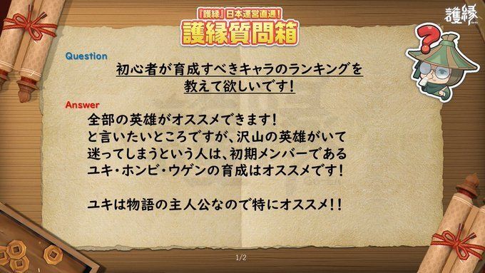 初心者が育成すべきキャラのランキングを教えて欲しい