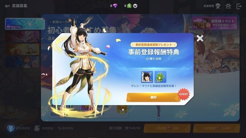 事前登録報酬の受け取り方