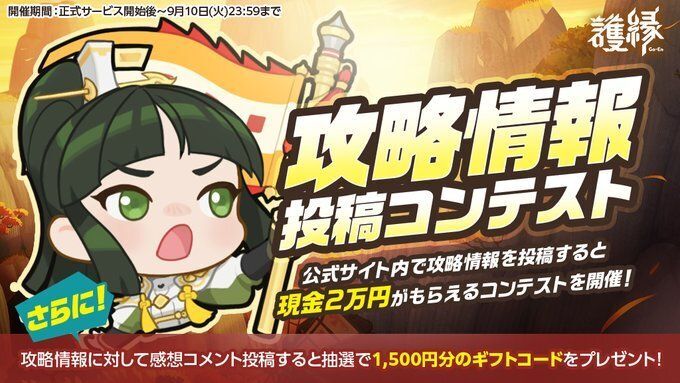 攻略情報投稿コンテスト