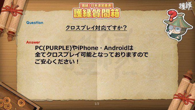 クロスプレイの対応は？